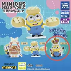 ミニオンズBELLO WORLD 世界の旅フィギュア