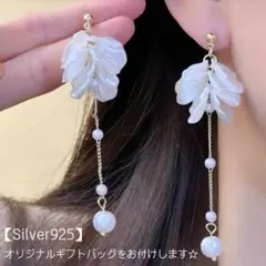 【新品】S925 花びら フラワー シエル パール ピアス 結婚式 L005