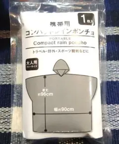 コンパクトレインポンチョ