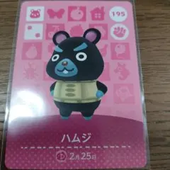 あつまれどうぶつの森　amiiboカード　ハムジ