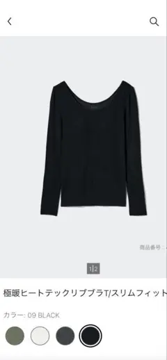 【未使用・新品】UNIQLO 極暖 リブヒートテック カップ付 S ブラック