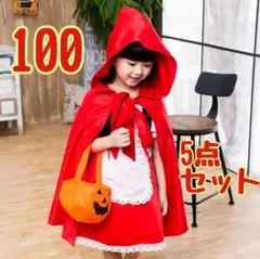 100 赤ずきんちゃん コスチューム コスプレ ワンピース ハロウィン 可愛い