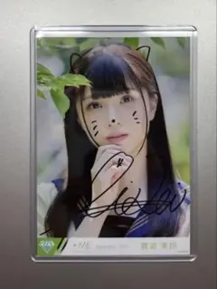 2026年最新】菅波美玲 直筆の人気アイテム - メルカリ