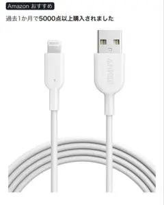 anker Lightningケーブル