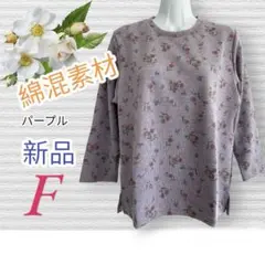 ７５２３【新品】レディースミセスシニア　トップスカットソー　綿混　花柄　長袖