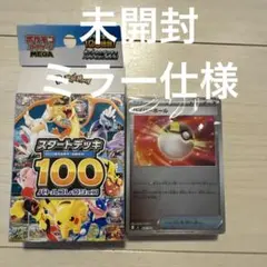 スタートデッキ100 ミラー　未開封　ポケモンカード ポケモンカード スタートデッキ100 ミラー未開封品 - メルカリ