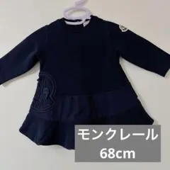 モンクレール ワンピース 68cm
