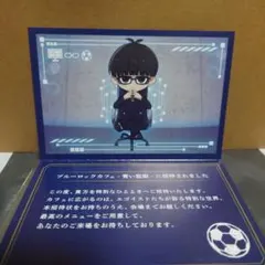 ブルーロックカフェ 青い監獄 招待状 絵心甚八 予約特典カード