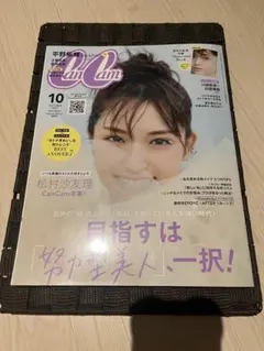 CanCam(キャンキャン)2021年10月号