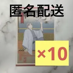 排球四季景〜春ノ陣〜 アニメイト購入特典ポストカード 灰羽リエーフ 10枚セット