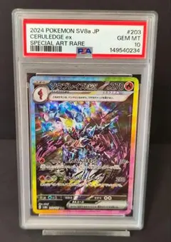 2026年最新】ソウブレイズ sar psa10の人気アイテム - メルカリ