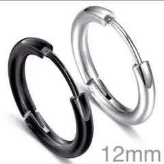 フープピアス リング 12mm  シルバー×2個