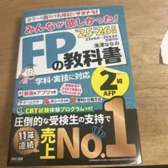 2026―2027年版 みんなが欲しかった! FPの教科書2級・AFP - メルカリ
