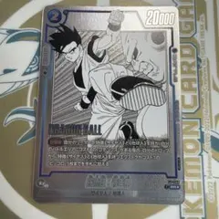 2026年最新】ドラゴンボールカード フュージョンワールド 孫悟飯の人気