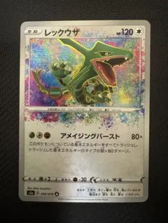 2026年最新】アメイジング レックウザの人気アイテム - メルカリ