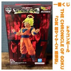 一番くじ ドラゴンボール THE CHRONICLE OF GOKU D賞