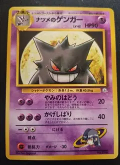 ナツメのゲンガー ポケモンジム第3弾 ヤマブキシティジム ナツメ