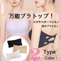 チューブトップ ２枚セット インナー ベアトップ カップ付き 軽量