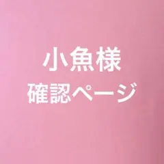 セミオーダーロゼット