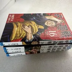 2026年最新】呪術廻戦 17巻の人気アイテム - メルカリ