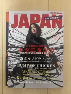 ROCKIN’ ON JAPAN 2026年10月号