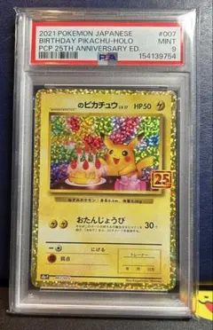 2026年最新】誕生日ピカチュウ 25thの人気アイテム - メルカリ