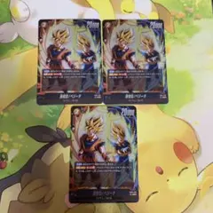 ドラゴンボール FW FB09-082 孫悟空/ベジータ　3枚