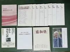 稲盛和夫・盛和塾 関連書籍＆DVD 全13点セット ＋1点おまけ❗️ 非売品 稲盛和夫・盛和塾 関連書籍＆DVD 全13点セット ＋1点おまけ❗️ 非売品