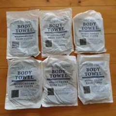 アメニティ　ボディタオル 6枚セット