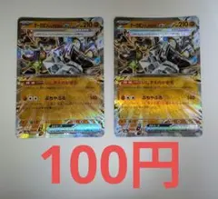 オーガポン いしずえのめんex 2枚セット