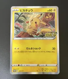 ピカチュウ：「ピカピカ！ピカチュウ！プロモカードキャンペーン！」 PROMO …