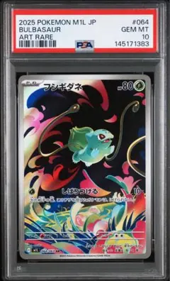 ポケモンカード フシギソウ フシギダネ AR 連番 【PSA10】 ポケカ PSA10】フシギダネ フシギソウ AR 連番 ポケモンカード - メルカリ