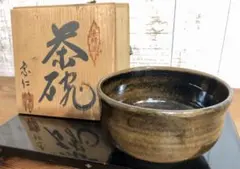 京焼 内田邦夫造 天目釉茶碗 抹茶茶碗（共箱） - メルカリ