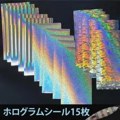 選べるホログラムシール15枚セット　メタルジグ・ルアー製作ホログラムシート