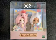 【２点】シルバニアファミリー　赤ちゃんペアセット　ユニコーン