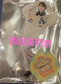 2026年最新】メンバー名：西潟茉莉奈 48グループ アクリルスタンドの