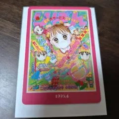 りぼん　70周年　ウエハースコレクトボックス　こどものおもちゃ