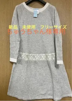 新品未使用★ キッドブルー　KID BLUE ルームウェア　ワンピース　タグ付きのサムネイル