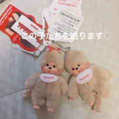 モンチッチ キーチェーン ミニ オフィシャルショップ限定　ベージュ　男の子女の子