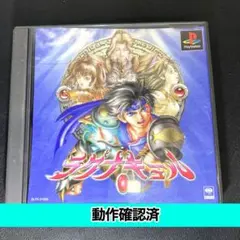 【PS】ラグナキュール【動作確認済】