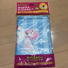 たべっ子どうぶつ★オリジナル クールタオル
