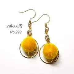 No.299✽ハンドメイドピアス　ファーボール　イエロー　ガラスストーンパーツ