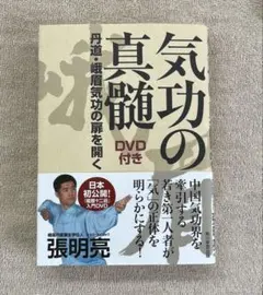 鍼灸整体セミナーDVD 腰痛編&臨床動画セット 横井早統 - メルカリ