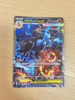 メガリザードンXex SAR