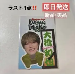 なにわ男子 大橋和也 カミガタ DREAM ISLAND 2024 ステッカー