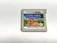 【動作未確認】Nintendo3DS こびとづかんのサムネイル