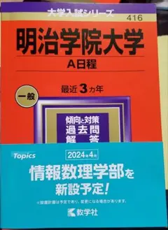2025年最新】明治大学赤本の人気アイテム - メルカリ