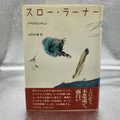 2025年最新】トマス・ピンチョンの人気アイテム - メルカリ