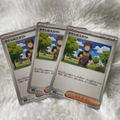 タケシのスカウト U SV9 バトルパートナーズ 096/100