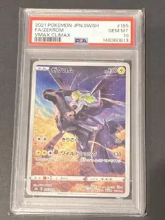 ゼクロム CHR PSA10 S8b VMAXクライマックス 195/184 - メルカリ